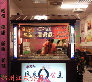 郑州江东关东煮